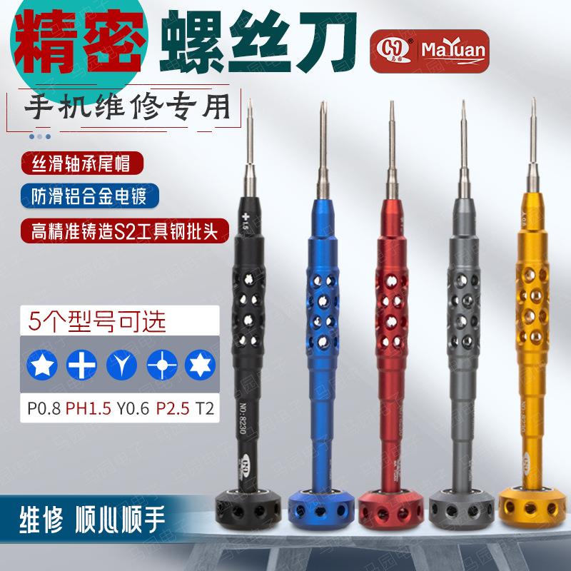 新款镂空设计精密螺丝刀 适用于苹果安卓手机维修拆卸