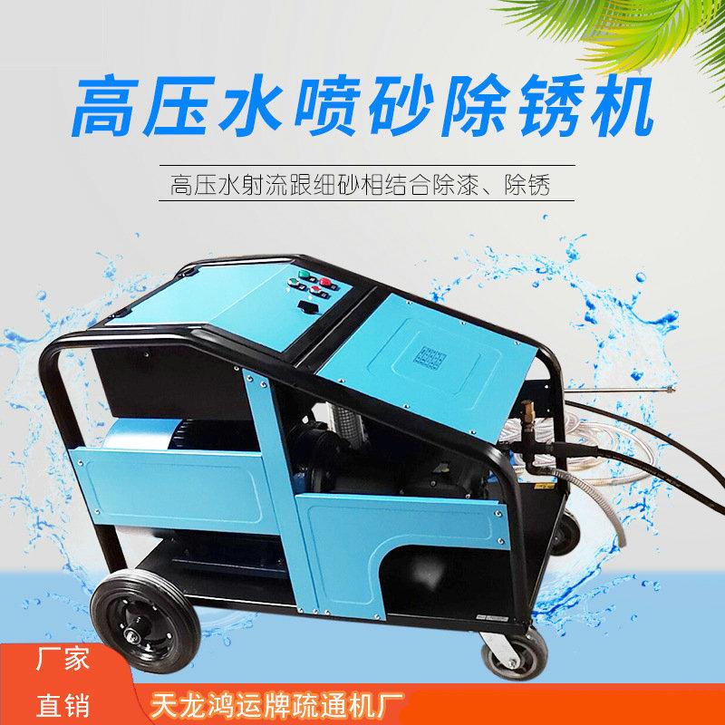 BF2250型高压水喷砂除锈机 钢铁锈腐蚀清理设备