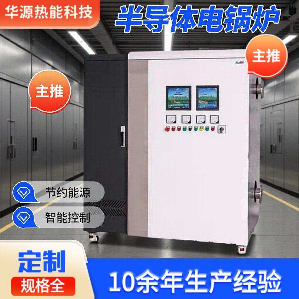 半导体电锅炉超导速热养殖恒温智能调节电磁工业锅炉半导体锅炉