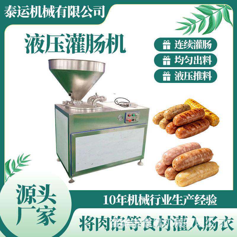 亲亲肠液压灌肠机枣肠液压灌肠设备东北血肠灌装机宠物肠灌装机器