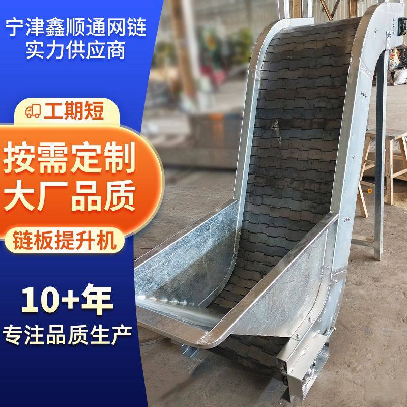 不锈钢链板提升机颗粒物料输送机流水线传送机斗式上料链板爬坡机
