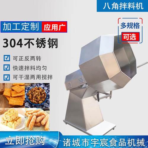 全自动出料八角拌料机瓜子芝麻调味搅拌机酒鬼花生调料机可加盖子