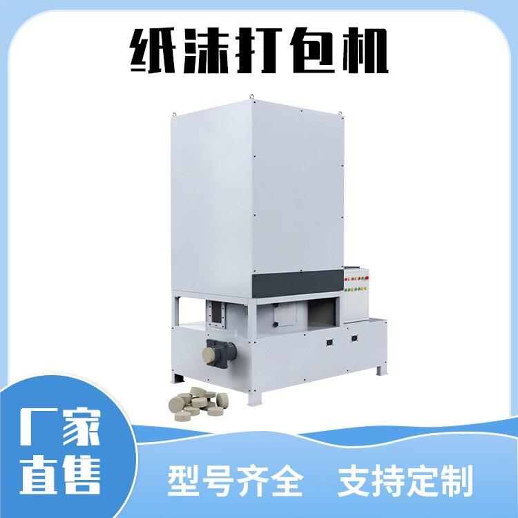 全封闭加厚机身纸沫打包机压缩力环保降粉尘专用设备易清理回收