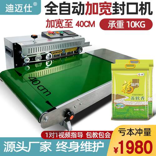 990W不锈钢商用全自动连续封口机茶叶塑料铝箔袋钢印40cm宽输送台