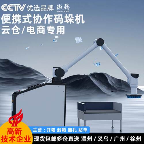 全自动纸箱码垛机械手臂机器人纸箱打包搬运堆码协作数控码垛机