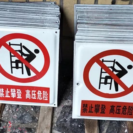 搪瓷牌国标禁止攀登高压危险严禁标识牌