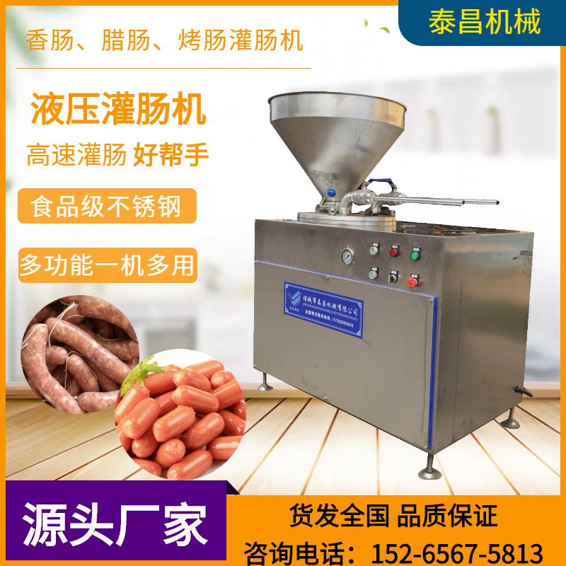 多功能腊肠专用灌肠机 火腿肠血肠液压灌装机商用蒜蓉肠定量灌肠