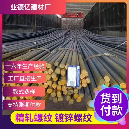 HRB400螺纹钢 PSB830精轧螺纹钢钢筋抗浮锚杆高强钢筋盘螺HTBR600