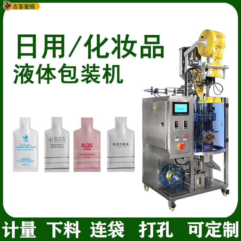 自动袋装化妆品包装机 异形袋隔离霜液体包装设备 美妆乳液包装机