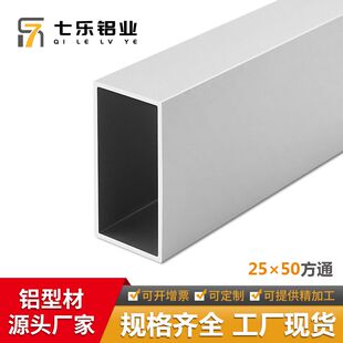 2550方通铝型材国标工业铝型材铝合金型材 25×50铝材工作台支架