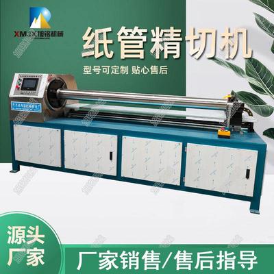 纸管精切机 单刀多刀数控纸筒分切机 切纸管机操作视频