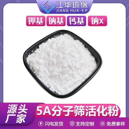 5A分子筛活化粉 聚氨酯消泡剂 灌封胶涂料油漆脱水 5A粉末分子筛