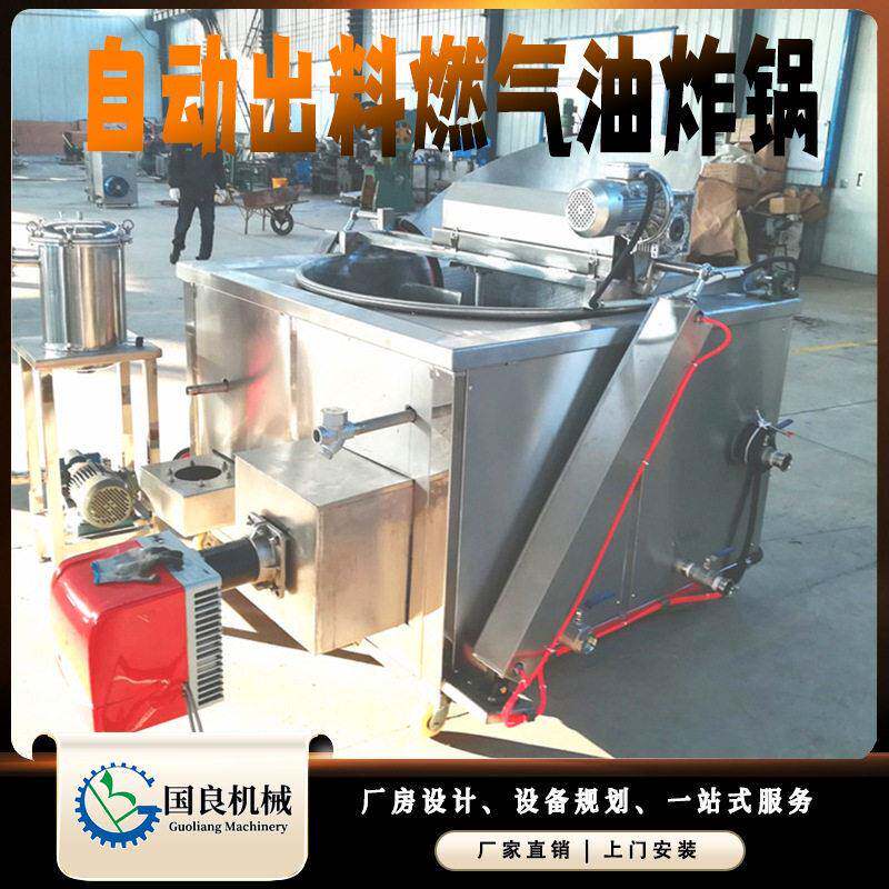自动翻筐出料油炸机 蜂蜜红薯片油炸设备 燃气加热商用油炸锅