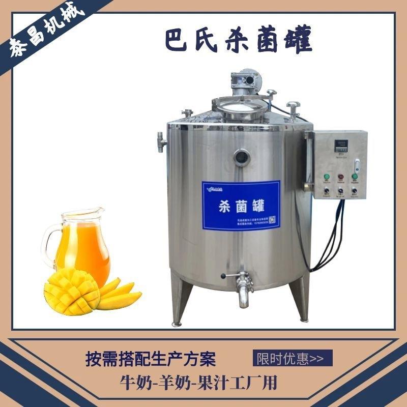 全自动牛奶橙子酒发酵罐 酱油米酒巴氏杀菌罐 果醋酵素发酵罐