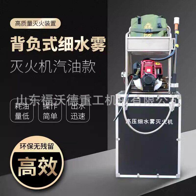 移动式压细水雾灭火机大功率森林消防救援大水袋水雾灭火器装置