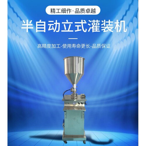 小容量水光针凝胶灌装机化妆品膏体液体灌装机洗面奶面霜灌装机