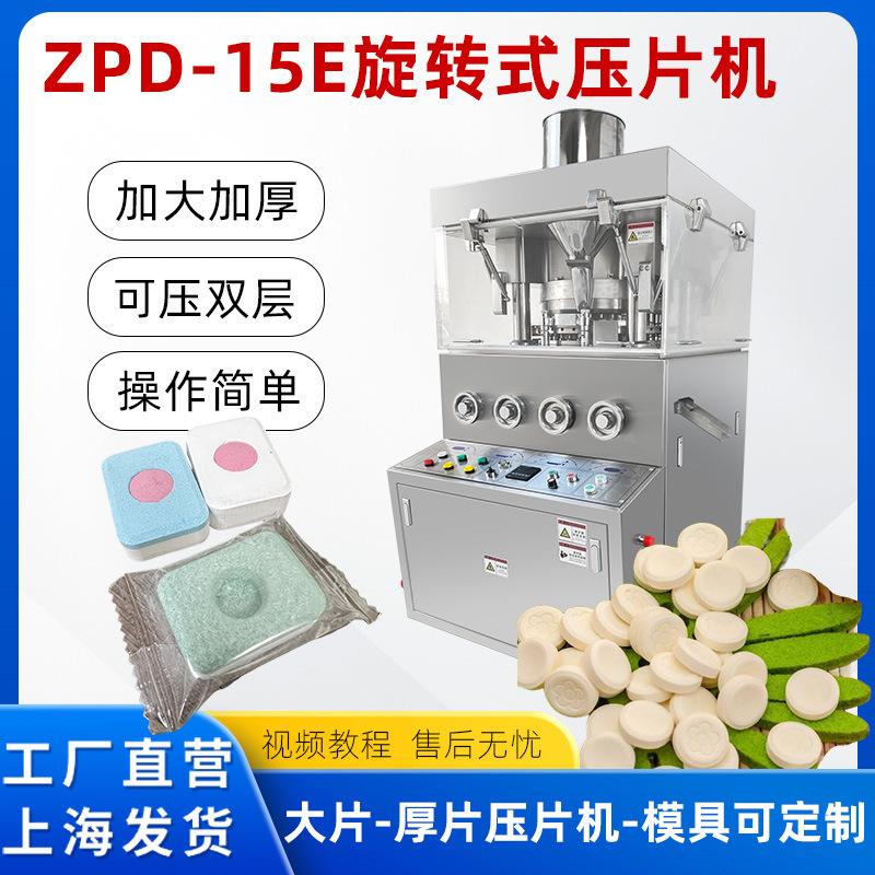 洗碗块压片机大片压片机旋转式压片机多冲头压片机