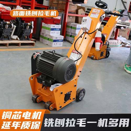 路面拉毛凿毛铣刨机找平机道路标线清洗机沥青混凝土地面铣刨机
