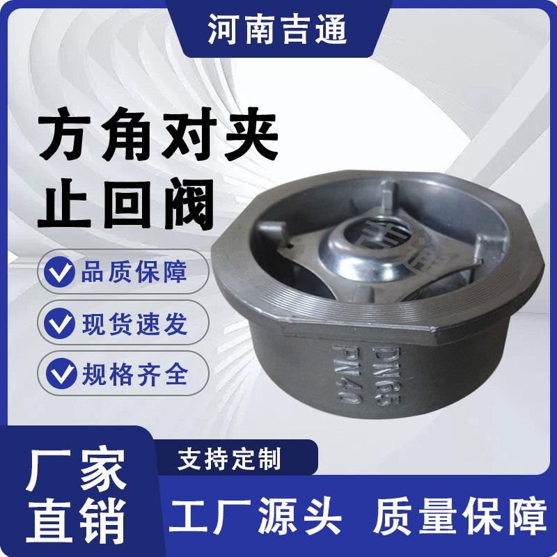 厂家供应不锈钢材质对夹连接 H71W方角对夹式单向逆止止回阀