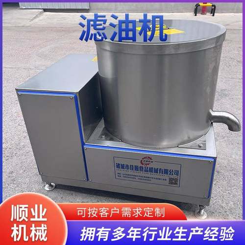 家用食用油过滤机 花生菜籽毛油过滤机 油炸食品离心过滤机商用