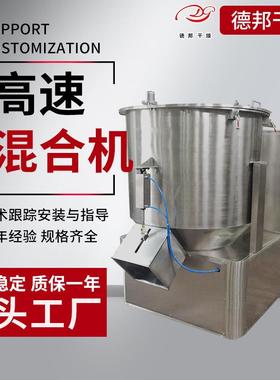 染料中间体搅拌机小麦淀粉高速混合设备咖啡渣钛白粉高速混合机