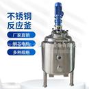 液体尿素电加热反应釜不锈钢加厚反应釜化工冷凝反应釜