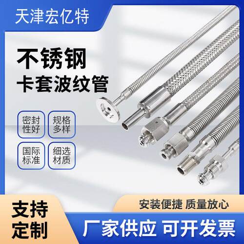 不锈钢法兰波纹管 固定 / 浮动法兰 耐高低温化工流体输送管