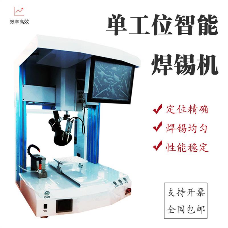单头双工位全自动焊锡机PCB板插件SMT半导体点锡自动带旋转焊锡机