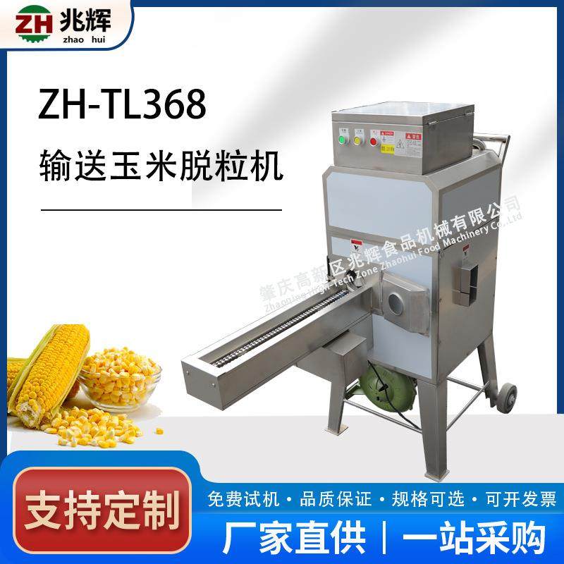 全自动玉米脱粒机商用小型鲜玉米刨粒机去玉米梗机剥玉米机械设备,清洗/食品/商业设备,果蔬加工设备,淘宝优惠券,粉丝福利购,淘宝优惠卷