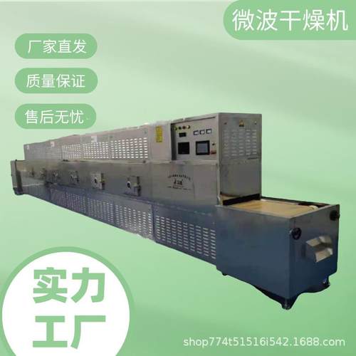 黑枸杞微波烘干设备 桑葚椹子脱水干燥设备 果脯蜜饯杀菌机