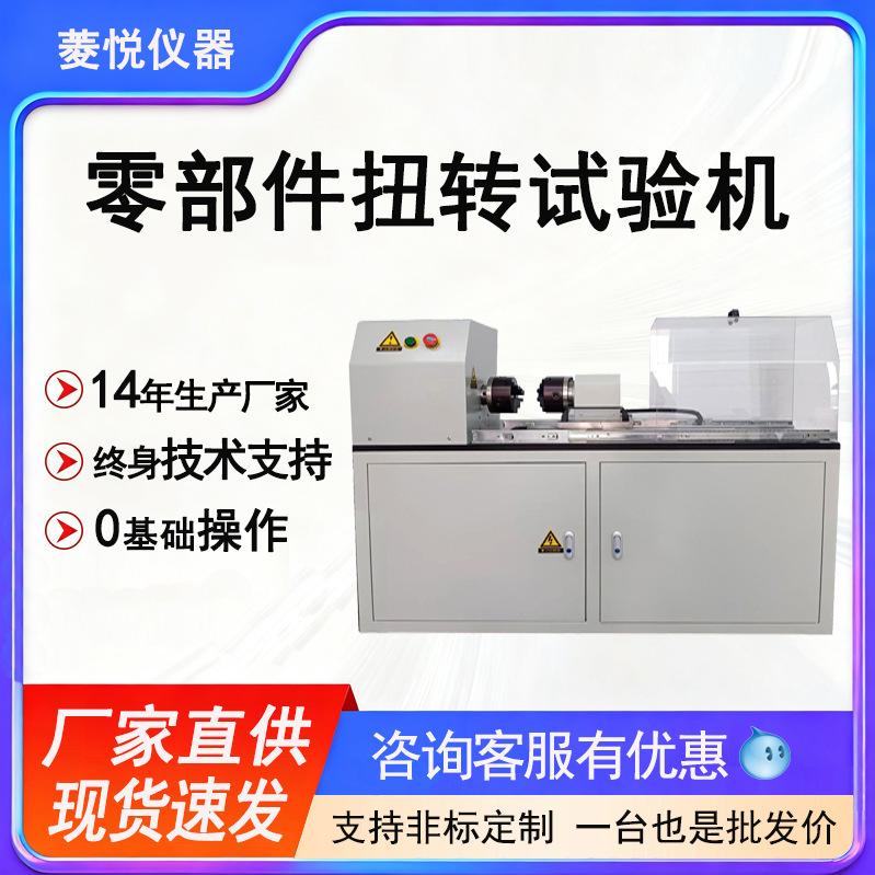 扭杆弹簧扭转试验机 扭杆抗扭力测试机 悬架杆抗扭强度测试仪