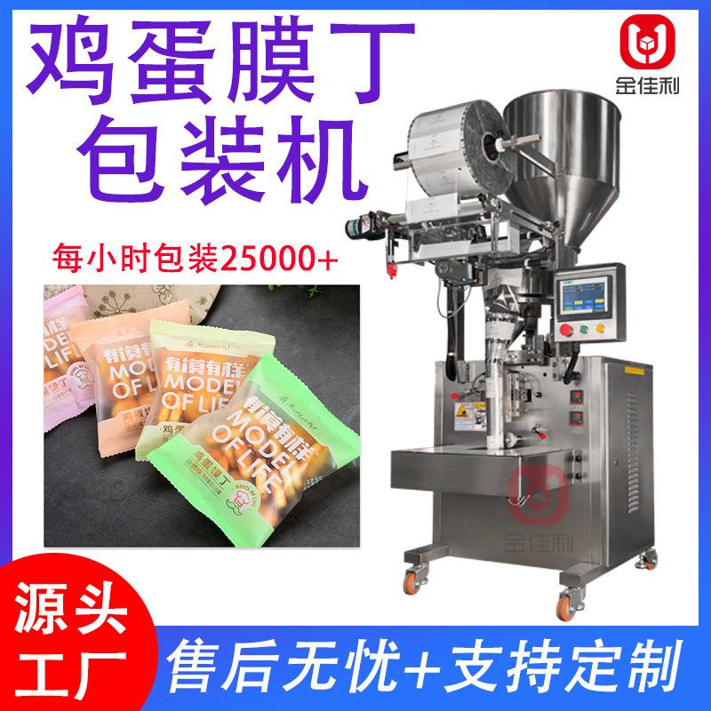 自动鸡蛋膜丁零食包装机 量杯称重手指饼干包装机 零食颗粒包装机