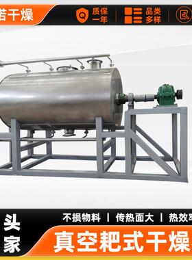 易氧化物料干燥设备 钨酸钠物料真空耙式干燥机 连续式耙式干燥机