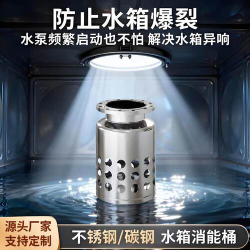 水压消减桶工业供水系统DN200-DN300水泵保护缓冲装置