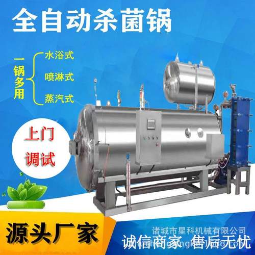 销售香辣酱杀菌锅 供应肉制品灭菌釜 沙明勇全自动杀菌是设备