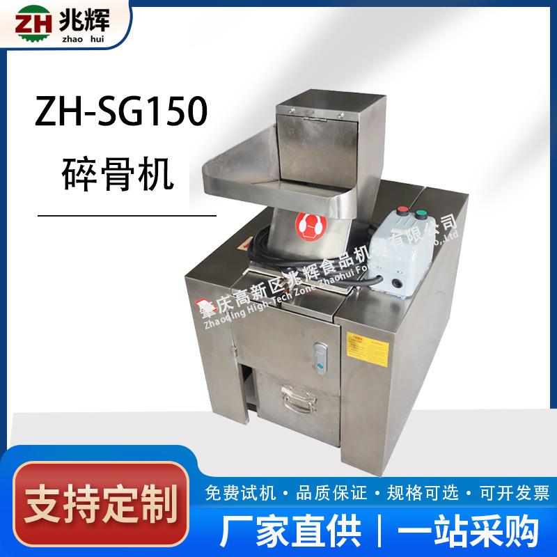 厂家直销商用牛棒骨破骨全自动猪骨鱼骨碎骨机不锈钢大骨破碎机
