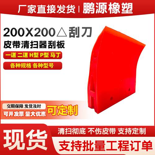 聚氨酯刮刀200x200200皮带清扫器刮板输送机输送带刮刀PU异形件