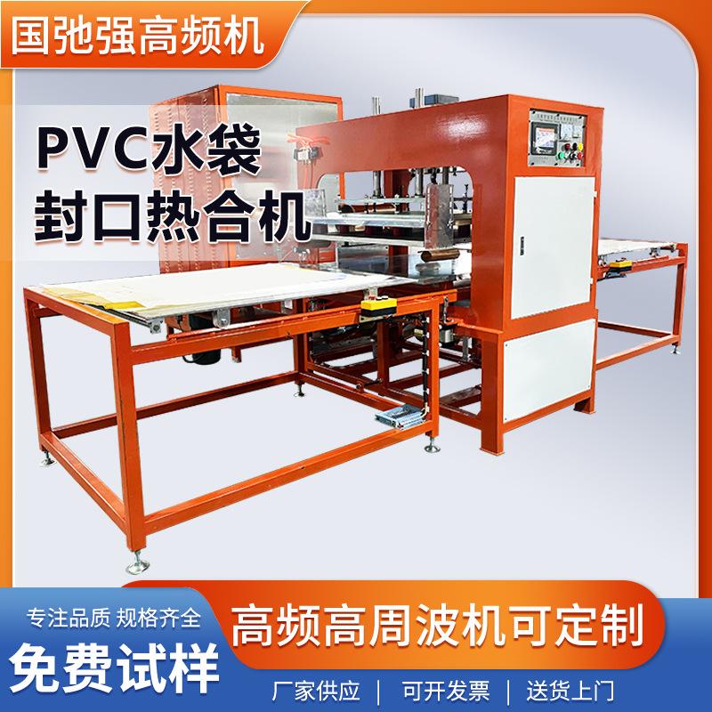 pvc水袋热合机 浇树水袋封口机 25KW高频机 pvc水袋焊接高周波机