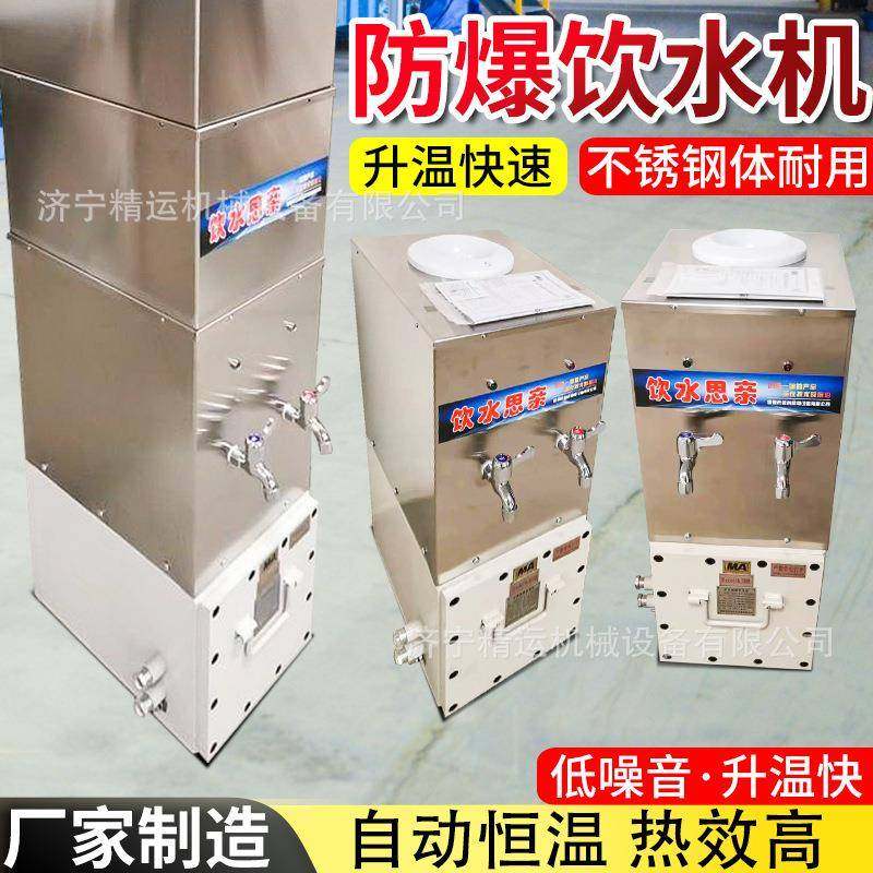 矿用防爆饮水机YBHZD5-1.5/127本安型不锈钢直饮式桶装饮水机