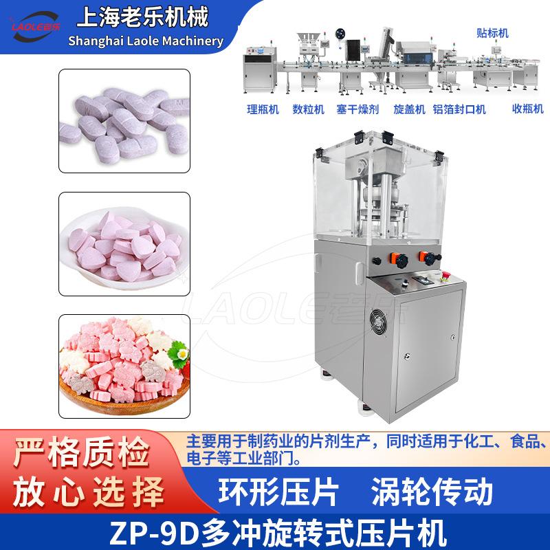 ZP-9D全自动压片机新款涡轮加高 中药材三七粉压片四宝粉制片机