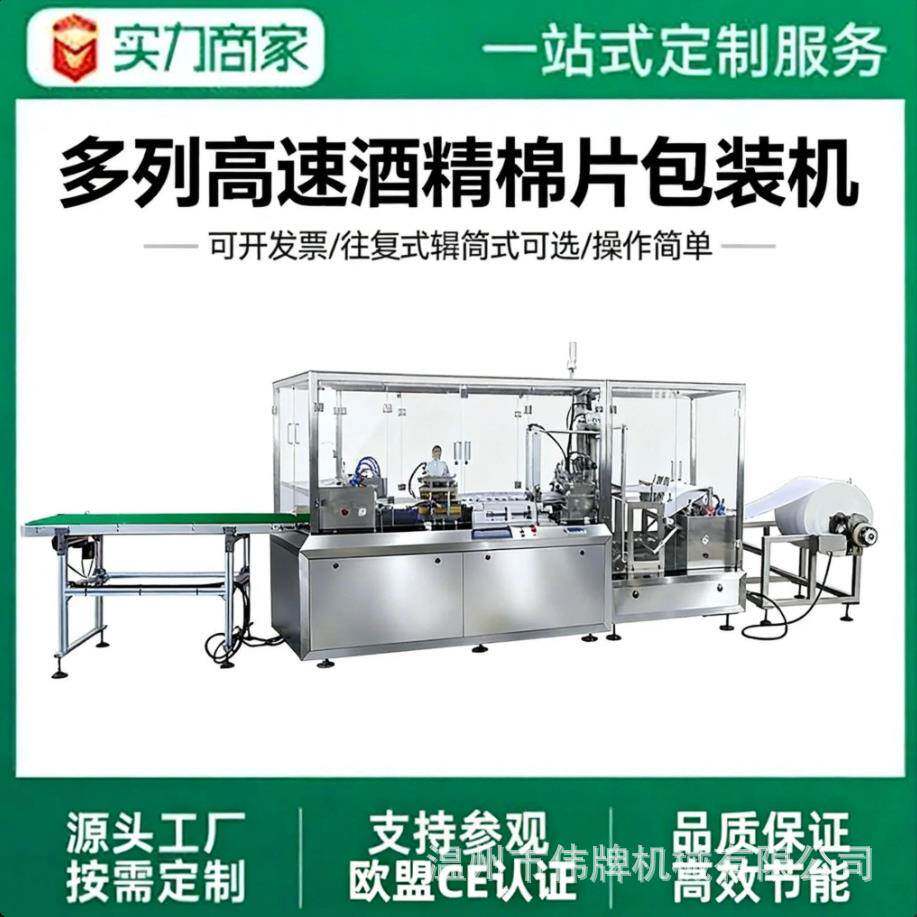 酒精棉片全自动打包机设备生产线机械湿巾装盒机湿巾包装机