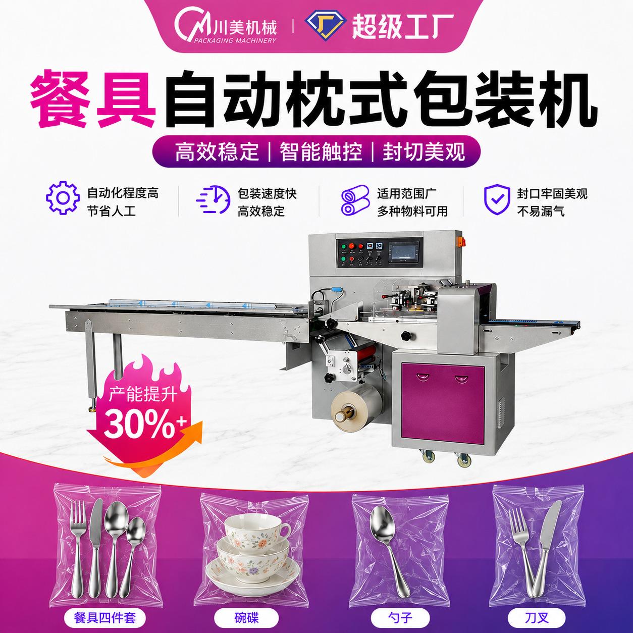 一次性餐具四件套包装机 碗碟勺子自动包装机刀叉枕式包装机