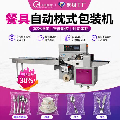 一次性餐具四件套包装机 碗碟勺子自动包装机刀叉枕式包装机