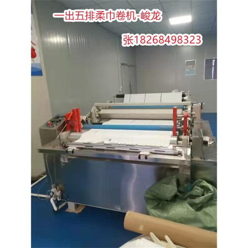 全自动一出五排柔巾卷点断机器 一次性洗脸巾卷式棉柔巾