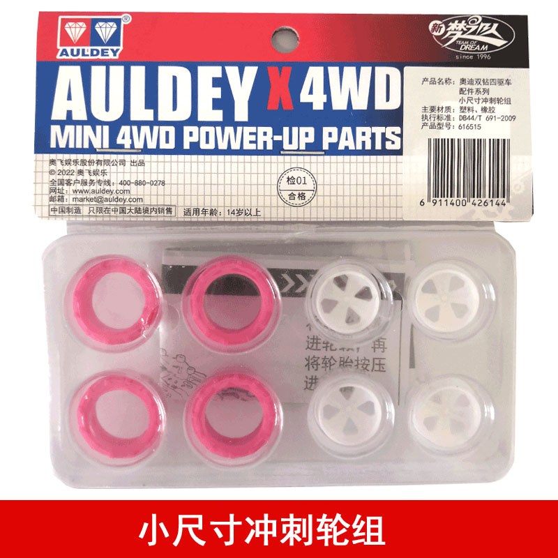 奥迪双钻四驱车配件轮胎轮毂