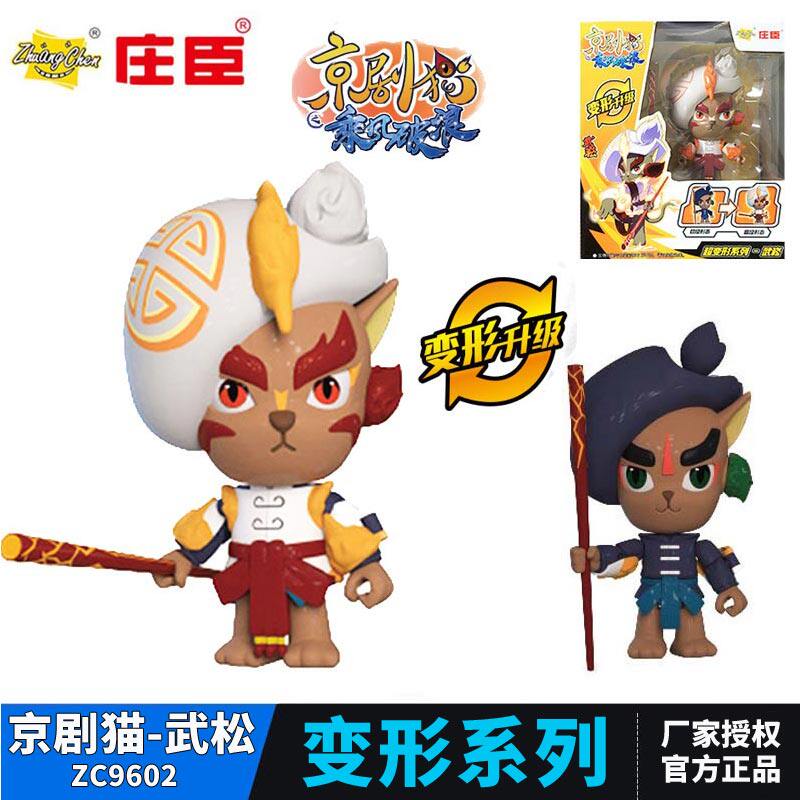 庄臣京剧猫3乘风破浪变形玩具公仔模型生日礼物武松zc9602