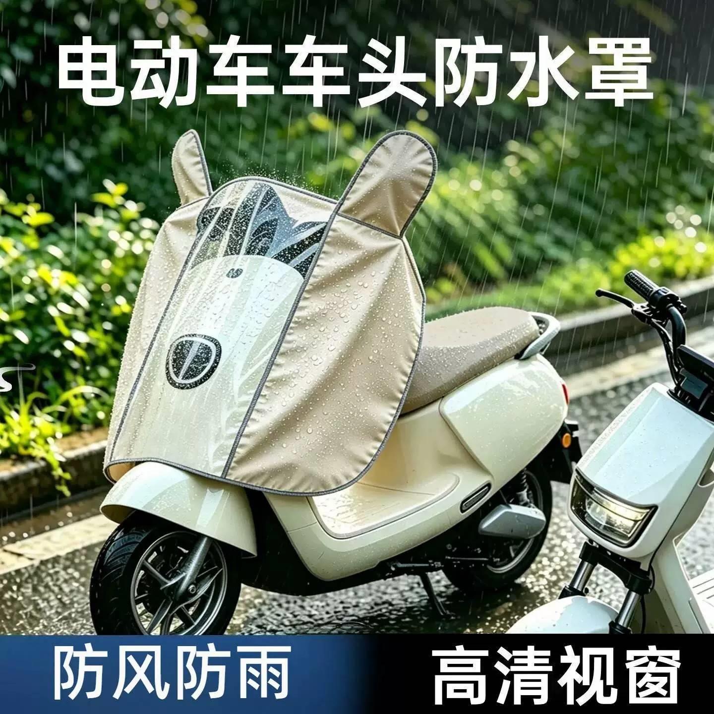 电动车头仪表盘防水罩电瓶摩托车防晒防雨罩中控通用防尘大号雨披