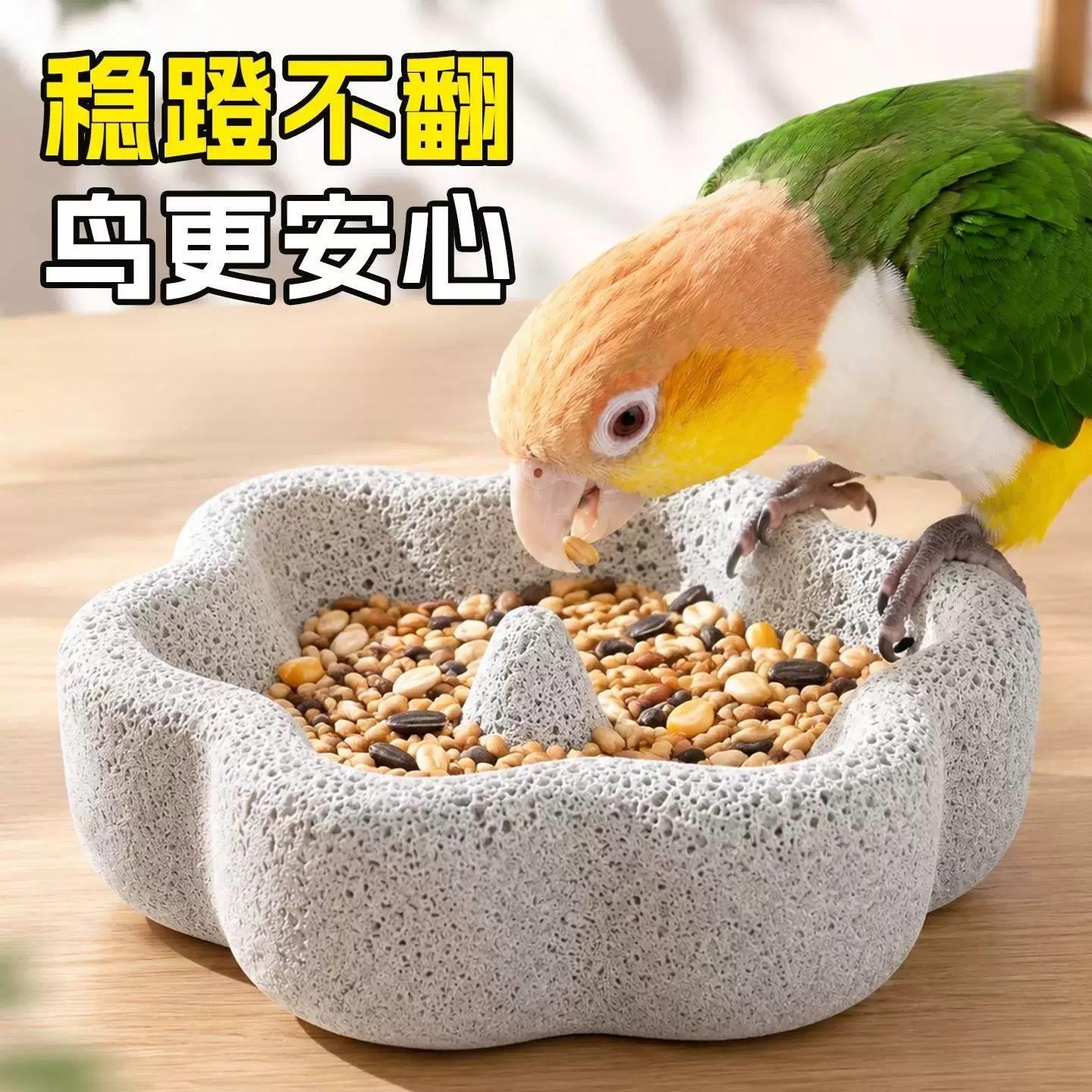 鹦鹉专用食盆火山石浮石小太阳喂食饮水器磨爪磨嘴防溅食盒防打翻