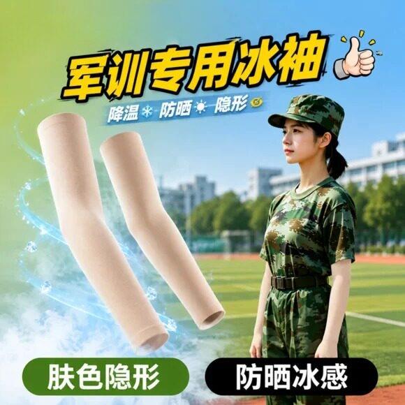 军训防晒冰袖女款防紫外线男冰丝袖套肤色隐形无痕夏令营降温神器