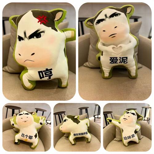 新款草地牛牛毛绒抱枕玩偶高颜值抽象卡通床头沙发靠背垫生日礼物
